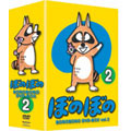 TVアニメシリーズ ぼのぼの DVD-BOX vol.2(4枚組)