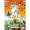 ジャングル大帝　ＤＶＤ－ＢＯＸ　（１）～ＫＩＮＢＡ，ＴＨＥ　ＷＨＩＴＥ　ＬＩＯＮ～ （5枚組）＜初回限定生産＞