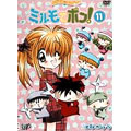 わがまま☆フェアリーミルモでポン!DVD11