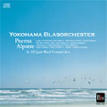 POEMA ALPSTRE & ALL JAPAN BAND COMPETITION :中村睦郎指揮/横浜ブラスオルケスター  [CD+DVD]