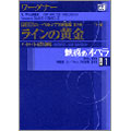 リヒャルト・ワーグナー/魅惑のオペラ DVD BOOK 特別版 Vol.1 