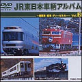 JR東日本車輌アルバム Vol.2～機関車・客車・ディーゼルカー～