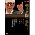 最後のベートーヴェン交響曲全集 DVD-BOX/朝比奈隆、大阪フィルハーモニー交響楽団(6枚組)