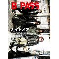 B-PASS別冊 ナイトメア