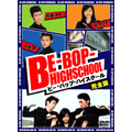 BE-BOP-HIGHSCHOOL