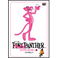 ピンク・パンサー(3) ピンクでロック