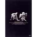 風雲 DVD-BOX(5枚組)<初回生産限定版>