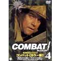 COMBAT!カラー版 4