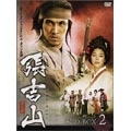 張吉山 チャン・ギルサン DVD-BOX2