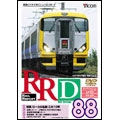 RRD 88 レイルリポート88号