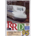 RRD 95 レイルリポート95号