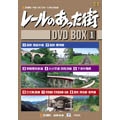 レールのあった街 DVD-BOX(1)(3枚組)