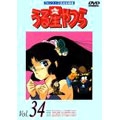 TVシリーズ完全収録版 うる星やつら DVD Vol.34