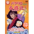 パタリロ西遊記！ 5