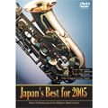 Japan's Best for 2005 (中学校編)