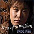 Key Of Emotion ～片想い～