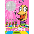 NHKみんなのうた おしりかじり虫  [CD+DVD]