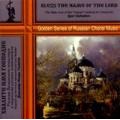 Bless the Name of Lord. The Valaam Monastery Chants ()1993-1994 / Igor Ushakov(cond), Male Choir of the Valaam Institute for Choral Art