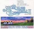 Meteor Garden II 「流星花園 II 」Original Soundtrack : Limited Edition  [CD+VCD]