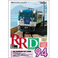 RRD 94 レイルリポート94号