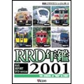 RRD年鑑 2001