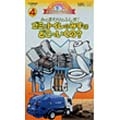 何で?どうして?おしえてよ! 第4巻「楽しくまなぼう!みのまわりのふしぎ」/東京都環境局、東京都下水道局 ほか