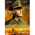 若き獅子たち