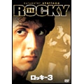 ロッキー3