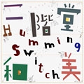HUMMING SWITCH(アナログ限定盤)<初回生産限定盤>