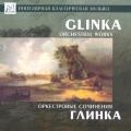 Glinka: Orchestral Works - Overture to "Ruslan and Ludmila", Dances in Naina's Palace, etc