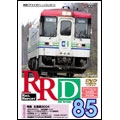 RRD 85 レイルリポート85号