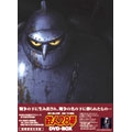 鉄人28号 DVD-BOX(7枚組)<期間限定生産盤>
