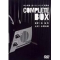 私立探偵濱マイクシリーズBOX(初回生産限定版)<初回生産限定盤>