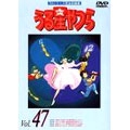 TVシリーズ完全収録版 うる星やつら DVD Vol.47