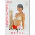 後藤ゆきこ/love & peach
