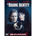 狙撃者/ボーン・アイデンティティ