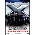 X-MEN:ファイナル ディシジョン 特別編<初回生産限定版>