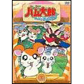 とっとこハム太郎 はむはむぱらだいちゅ！第2巻(テレビシリーズ第3弾)