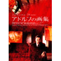 アドルフの画集