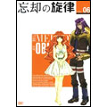 忘却の旋律 第6巻 [DVD+CD]<初回生産限定版>