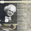 Beethoven: Piano Sonata No.23 Op.57 "Appassionata"; Chopin: Piano Sonata No.2 Op.35; Rachmaninov: Piano Sonata No.2 Op.36 (1973-76) / Pavel Serebryakov(p)
