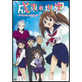 成恵の世界 スペシャル・エディション  [DVD+CD]