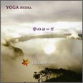 YOGA NIDRA 夢のヨーガ～休息と調和のために