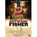 アントワン・フィッシャー きみの帰る場所＜特別編＞
