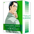 ギャラリーフェイク DVD-BOX 【GREEN】<期間限定生産>