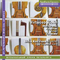 Virtuoso Pieces for Violin 19th Century: Ernst/Wieniawski/Sarasate/Paganini