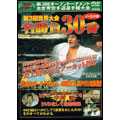 極真会館 第3回世界大会 名勝負30番 ノーカット版 1984年1月20.21日日本武道館