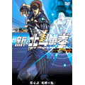 新・北斗の拳 第壱話「呪縛の街」