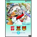 釣りキチ三平 DISC 8