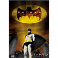 バットマン オリジナル・ムービー 劇場公開版<初回生産限定盤>